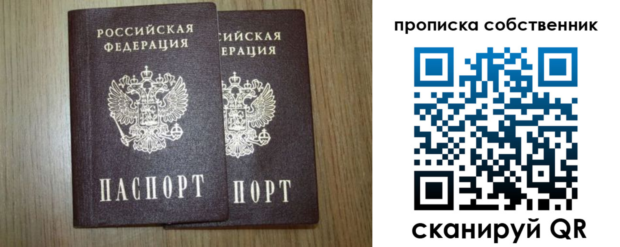 прописка в Ишимбае