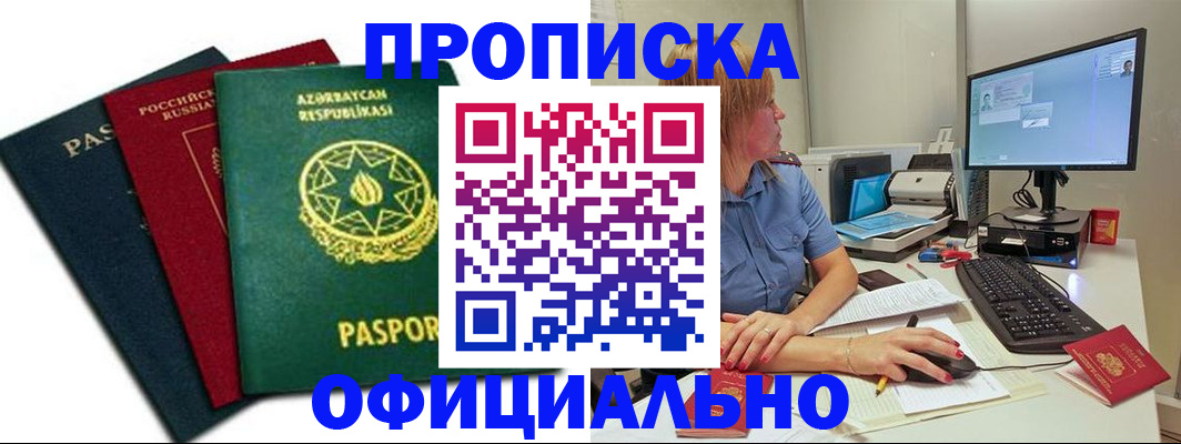 прописка регистрация в Ишимбае