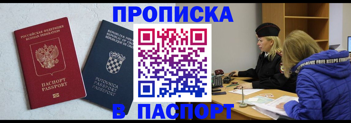 прописка в Ишимбае