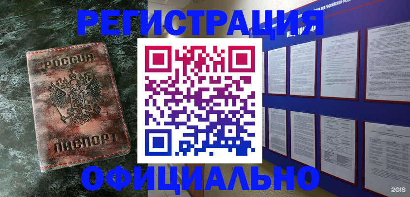 прописка законно в Ишимбае