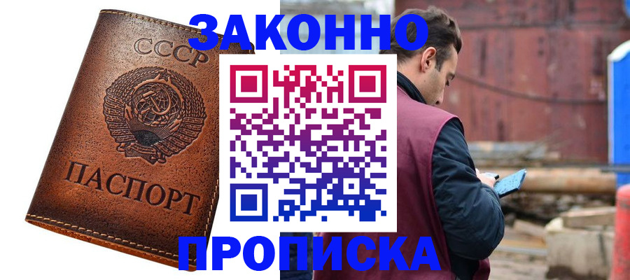 временная прописка в Ишимбае