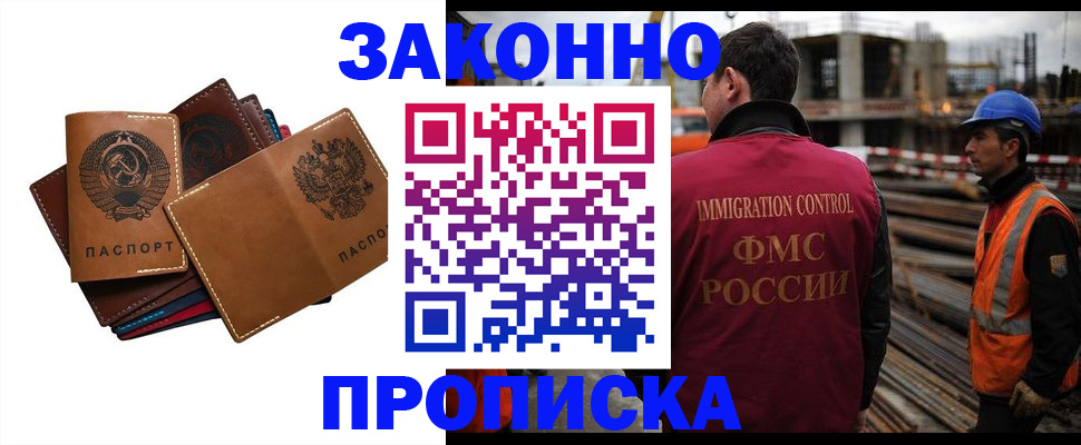 прописка в Ишимбае