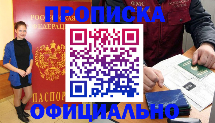 прописка 2025 в Ишимбае